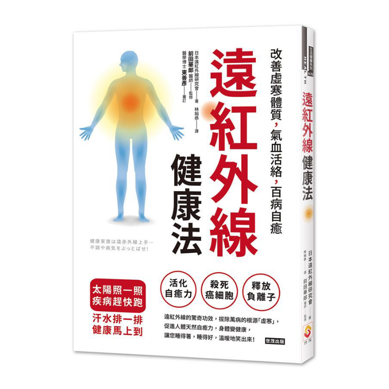 Health & Wellness Expo - Farinfrared Health Method Improve Cold And