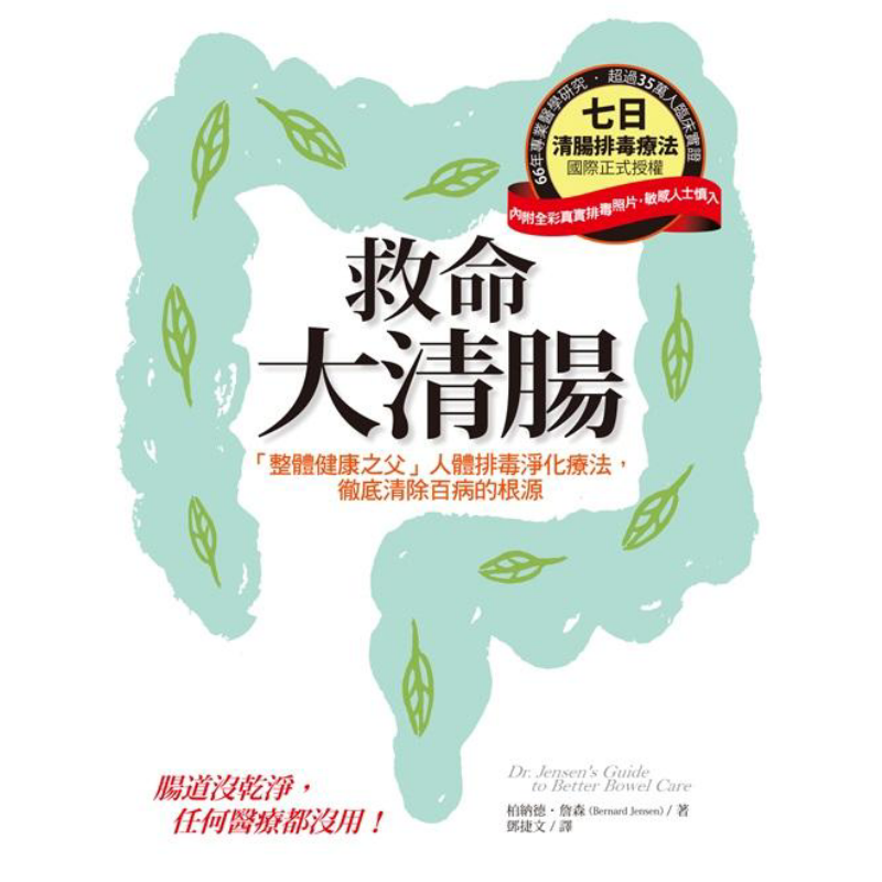 Lifesaving Intestinal Cleansin - Health & Wellness Expo 评论和价格