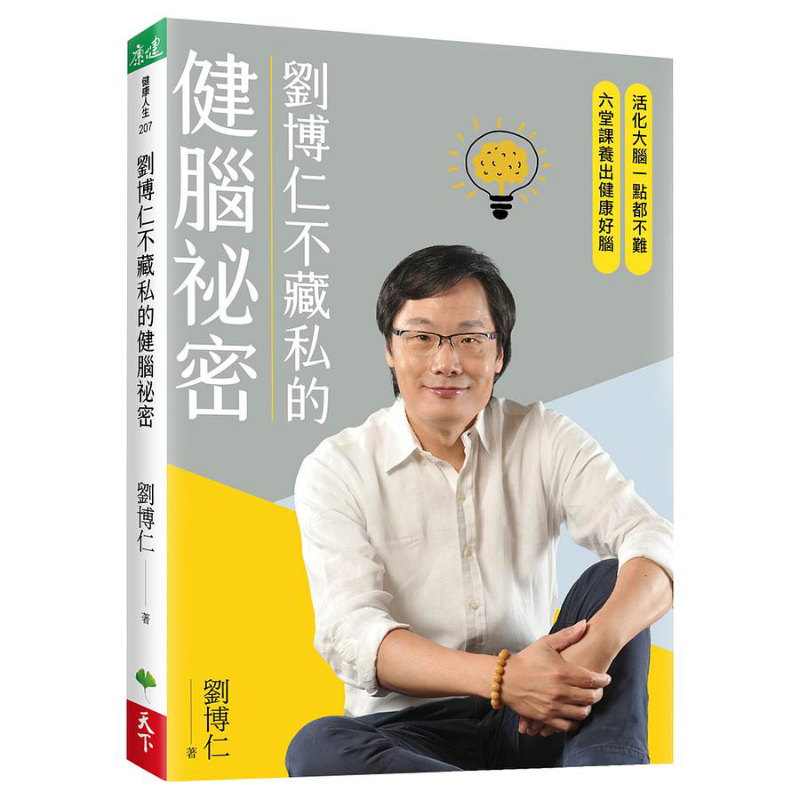 Liu Boruns Secret To Brain Hea - Health & Wellness Expo 评论和价格