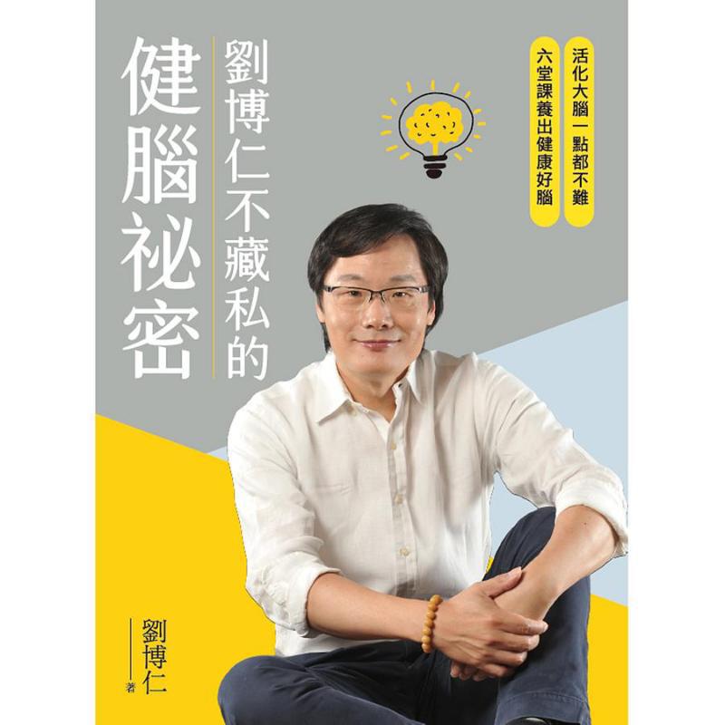 Liu Boruns Secret To Brain Hea - Health & Wellness Expo 评论和价格