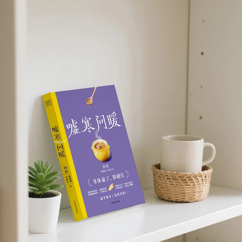 Soothing the Cold and Asking f - Health & Wellness Expo 评论和价格
