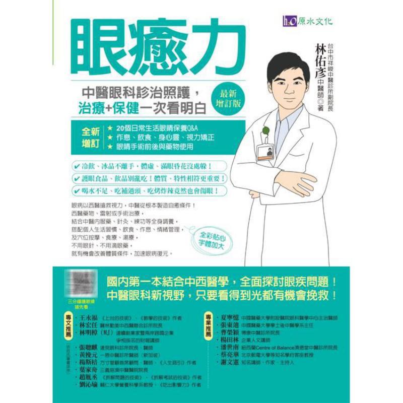 Eye Healing Power Diagnosis Tr - Health & Wellness Expo 评论和价格