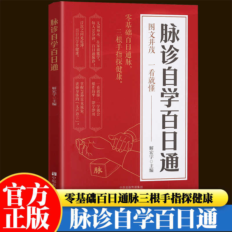 Pulse Diagnosis Self Study Hun - Health & Wellness Expo 评论和价格